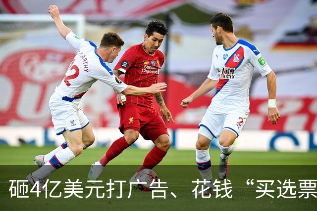 砸4亿美元打广告、花钱“买选票”，特朗普能挽救中期选举吗？